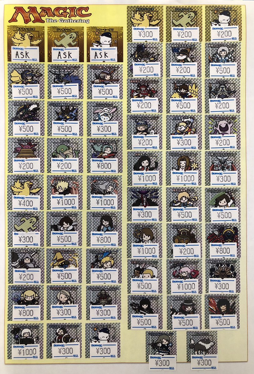MTGちびキャラシール ファイナルファンタジー46種 金 箔押し3種