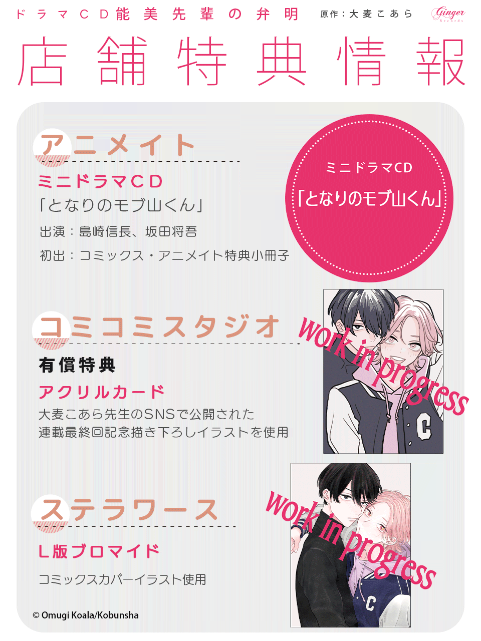 大麦こあら on X ドラマCD&小冊子 能美先輩の弁明セット アニメイト