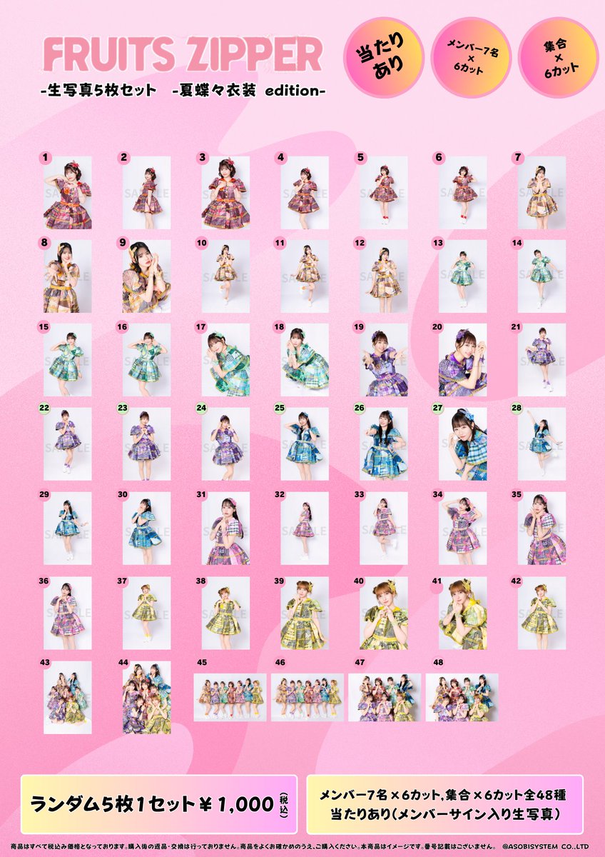 FRUITS ZIPPER 豹柄 トクポ 生写真 FRUITS ZIPPER 豹柄 トクポ 生写真