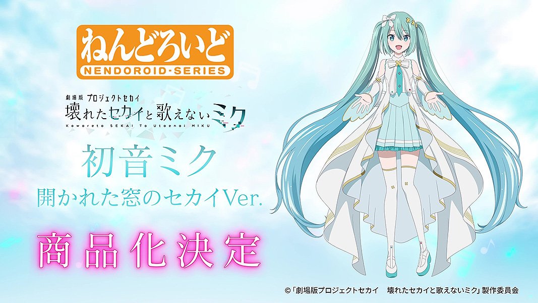 ✨商品化決定✨ ✓ねんどろいど 初音ミク 閉ざされた窓のセカイVer