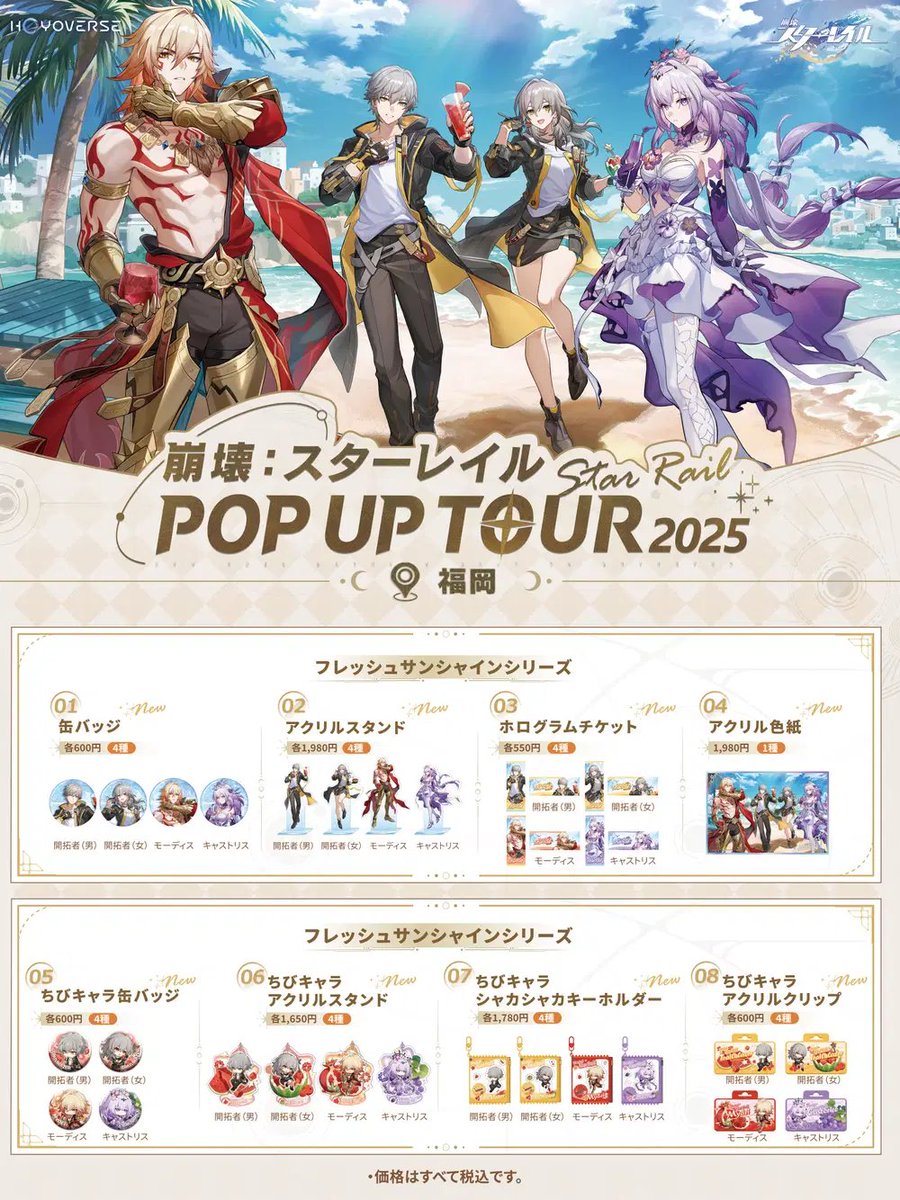 モーディス スタレ ポップアップ 特典 崩壊：スターレイル POP UP TOUR