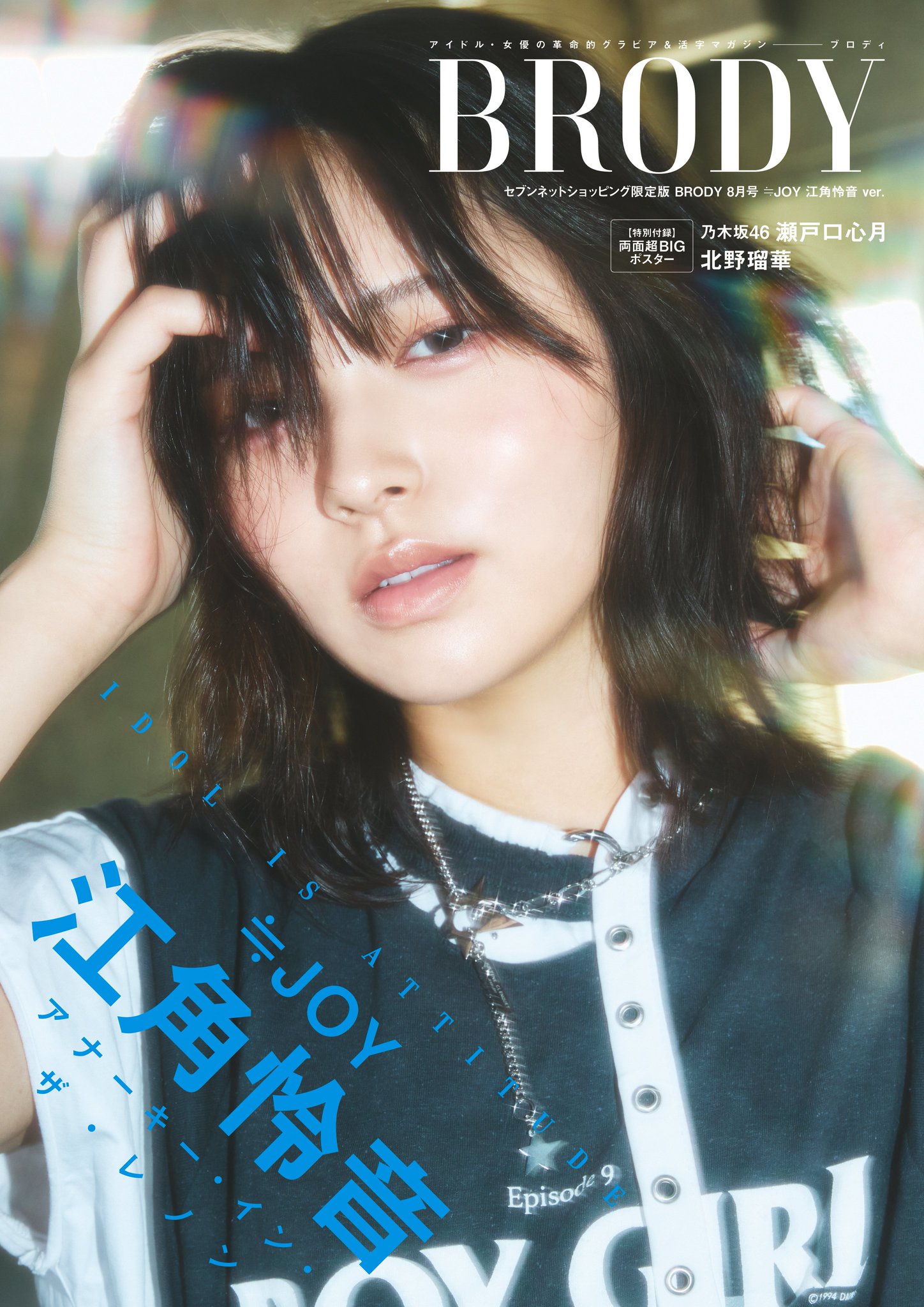 ≒JOY ニアジョイ 江角怜音 ペンライトフィルム ≒JOY ニアジョイ 江角