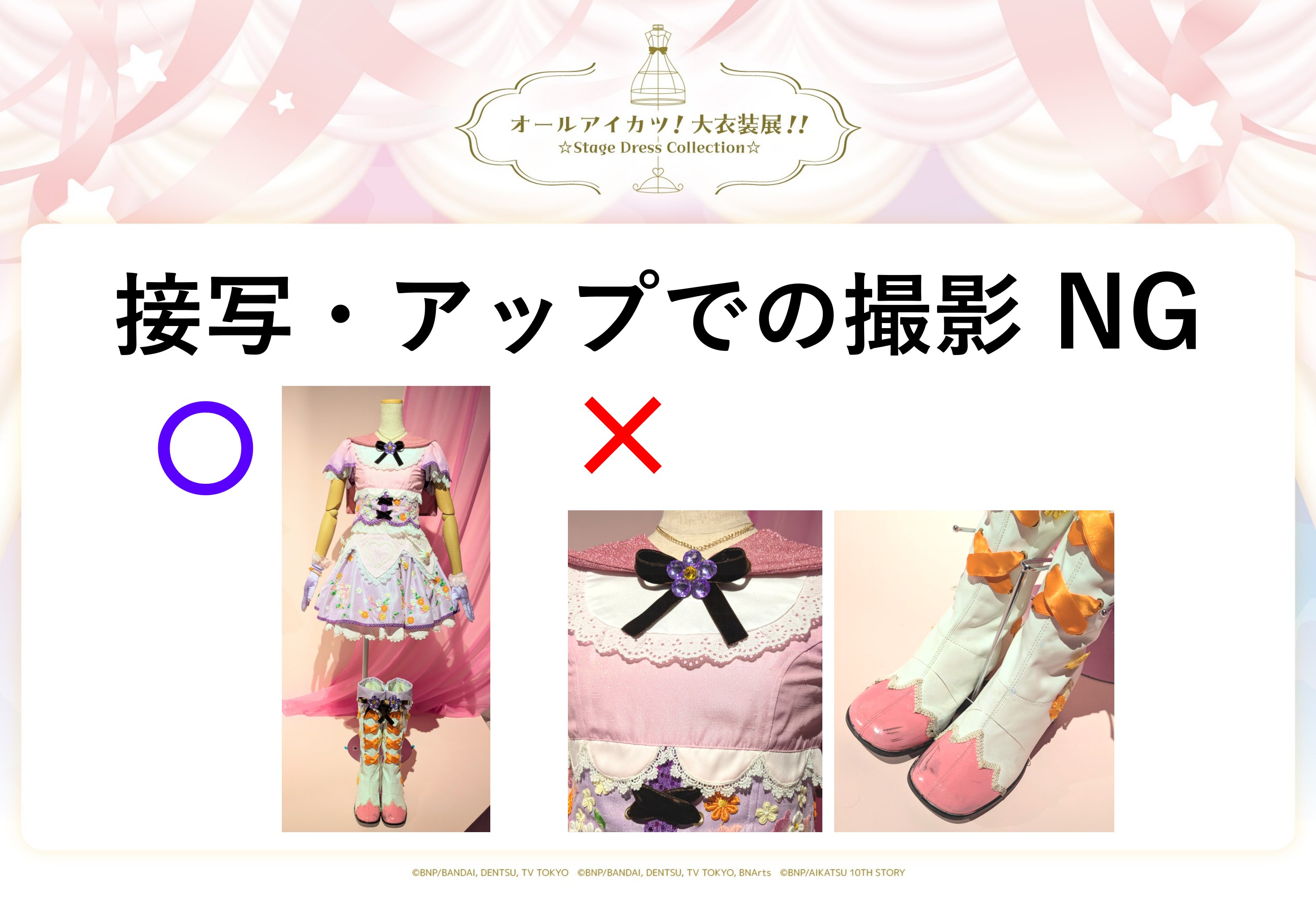 アイカツ 大衣装展 入場特典 アイカツ 大衣装展 入場特典 アイカツ 大