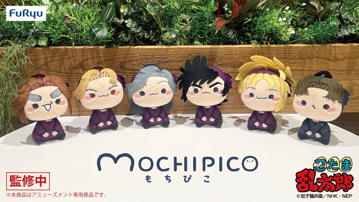 忍たま乱太郎 もちぴこぬいぐるみ 全6種セット コンプリート フリュー