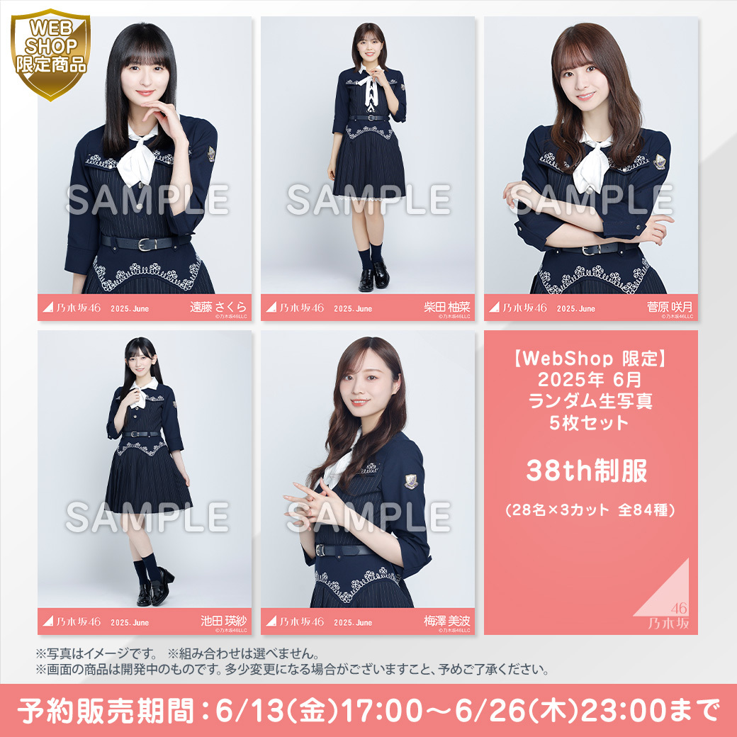 生写真 サマーニット 乃木坂46