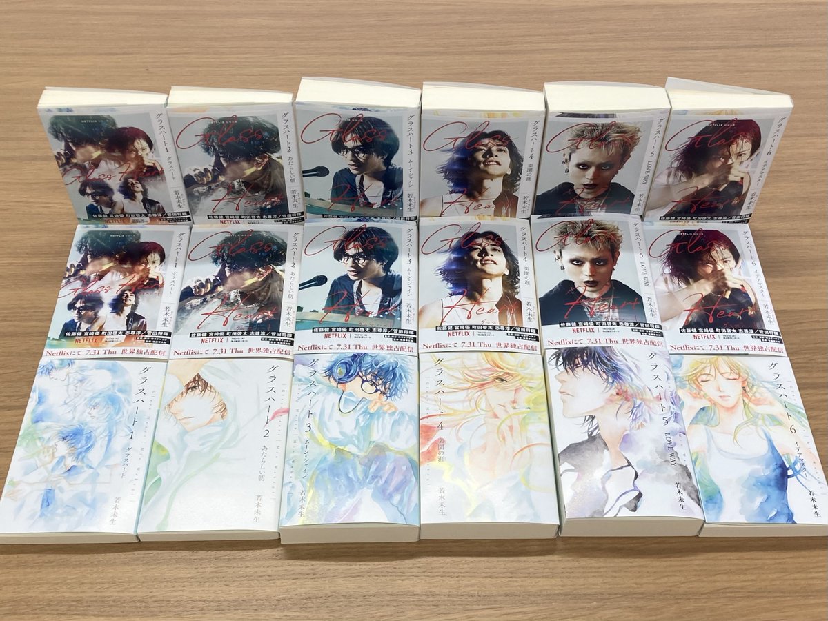 グラスハート ✒︎ 全巻セットとは？ 文庫「グラスハート」では 全6巻