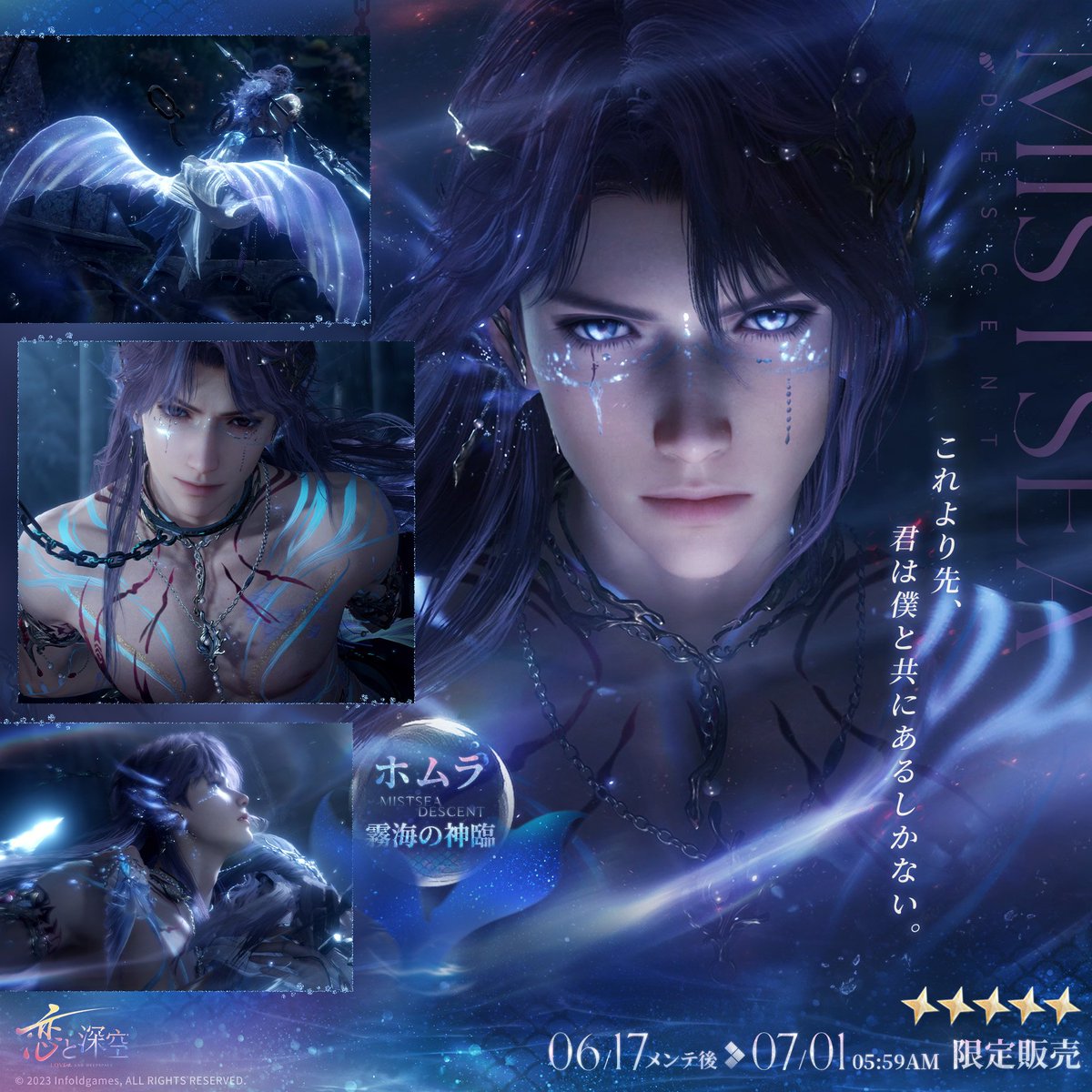 思念カード紹介】 まもなく登場予定の思念カード 星5思念：ホムラ・霧