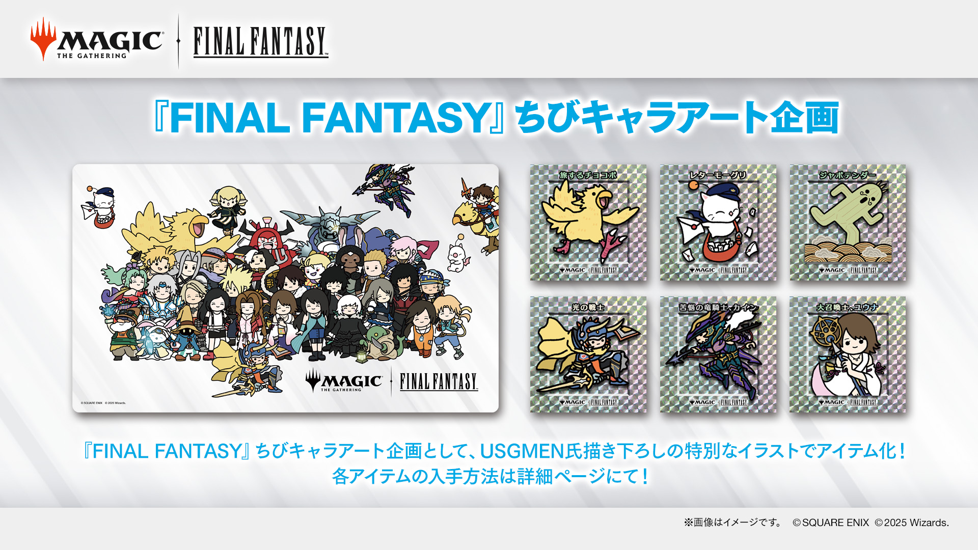 MTG FFコラボ ちびキャラプレイマット プレマ 様々なイベントに参加し