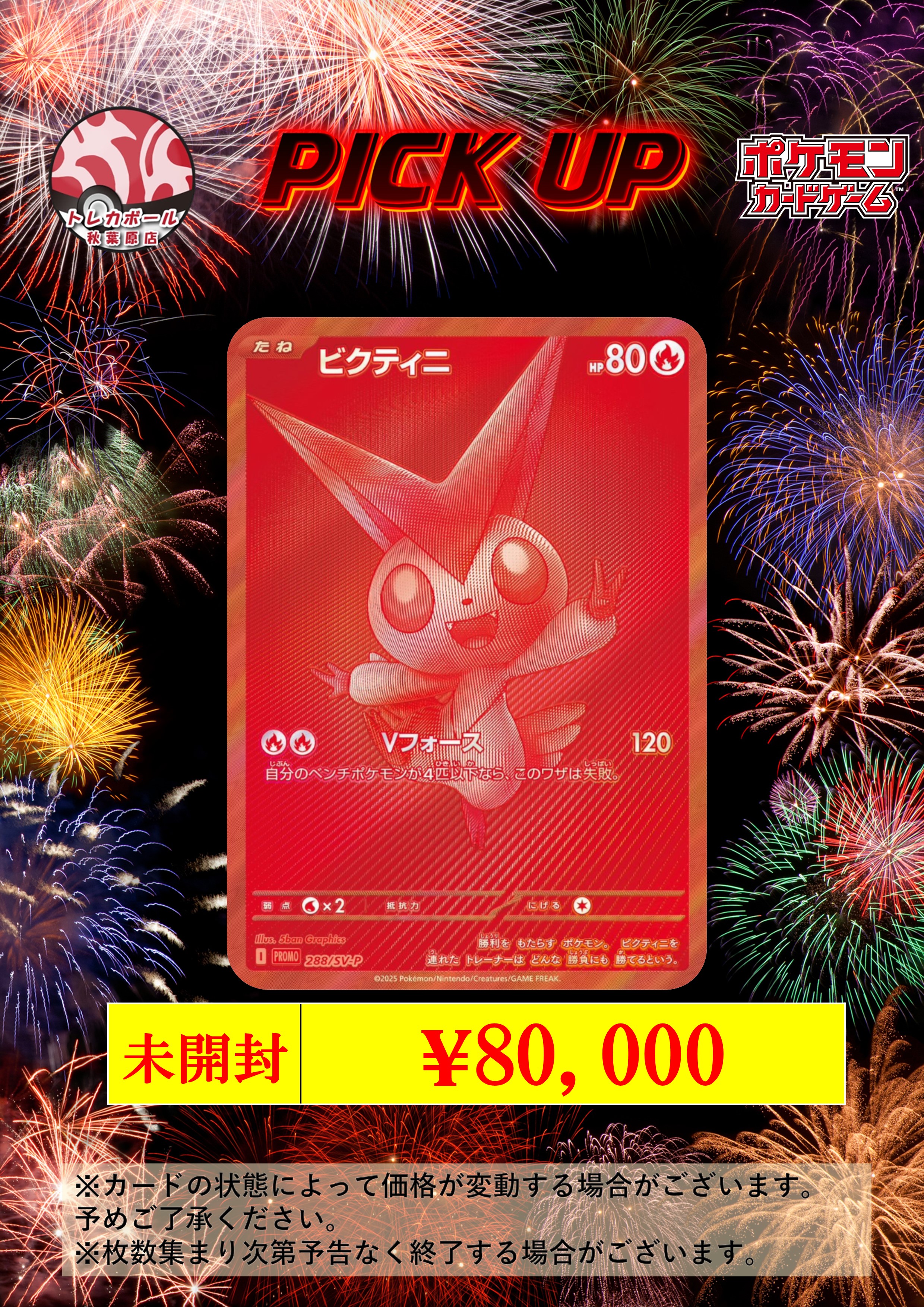 ビクティニ 争奪戦 プロモ ビクティニBWR 争奪戦 プロモ ボスの司令