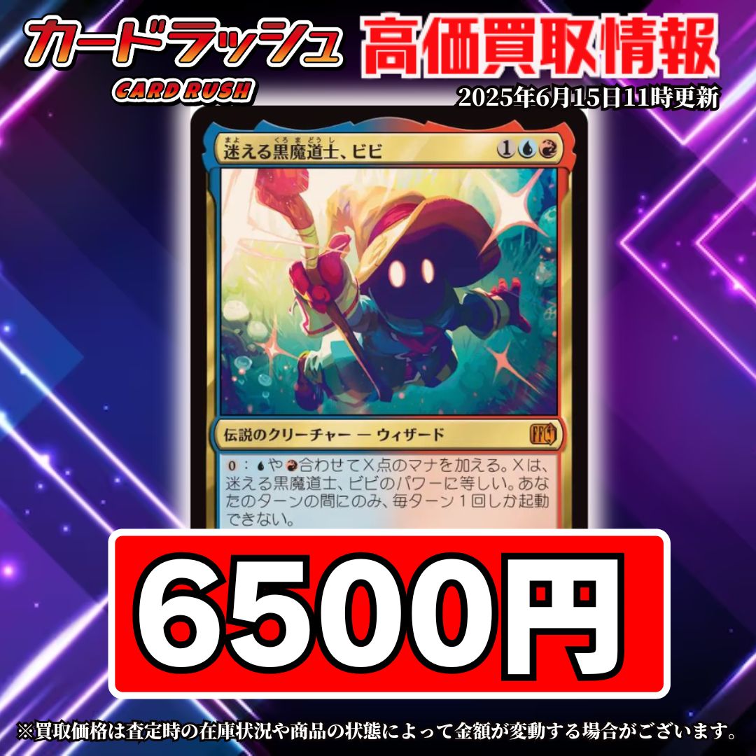 MTG シングル販売 迷える黒魔道士、ビビ 神話レア 4枚セット販売 MTG