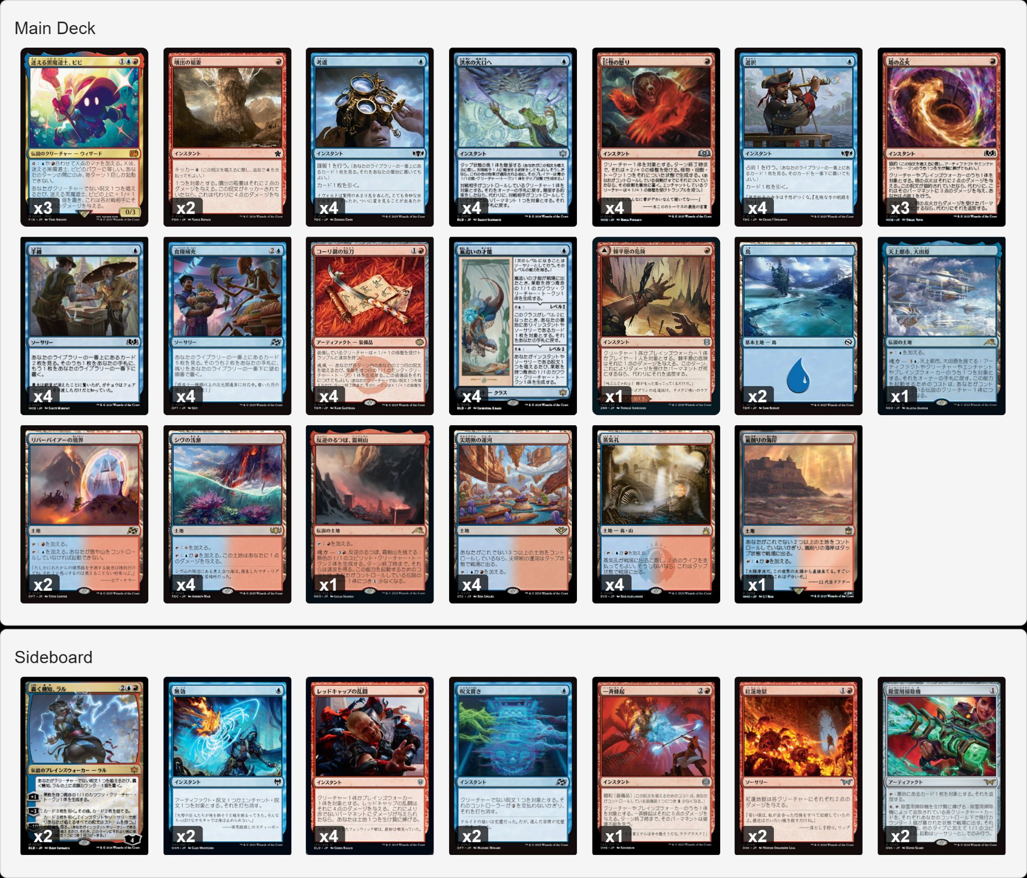 パイオニアデッキアーカイブス】🔥🧙⚔💧イゼット果敢 w/《迷える黒魔