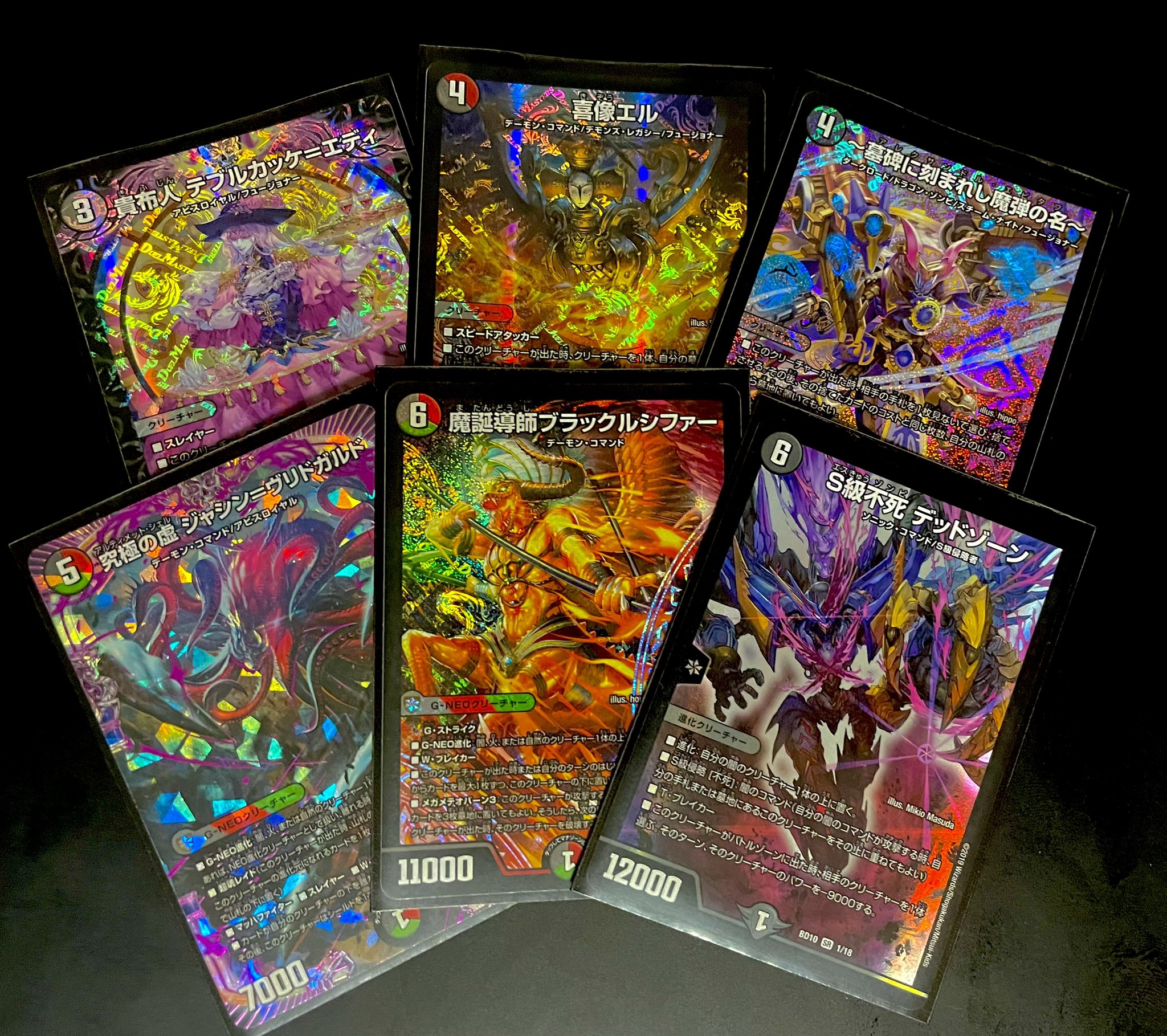 デアリヴリドガルド デアリブラックルシファー デアリデーモンコマンド