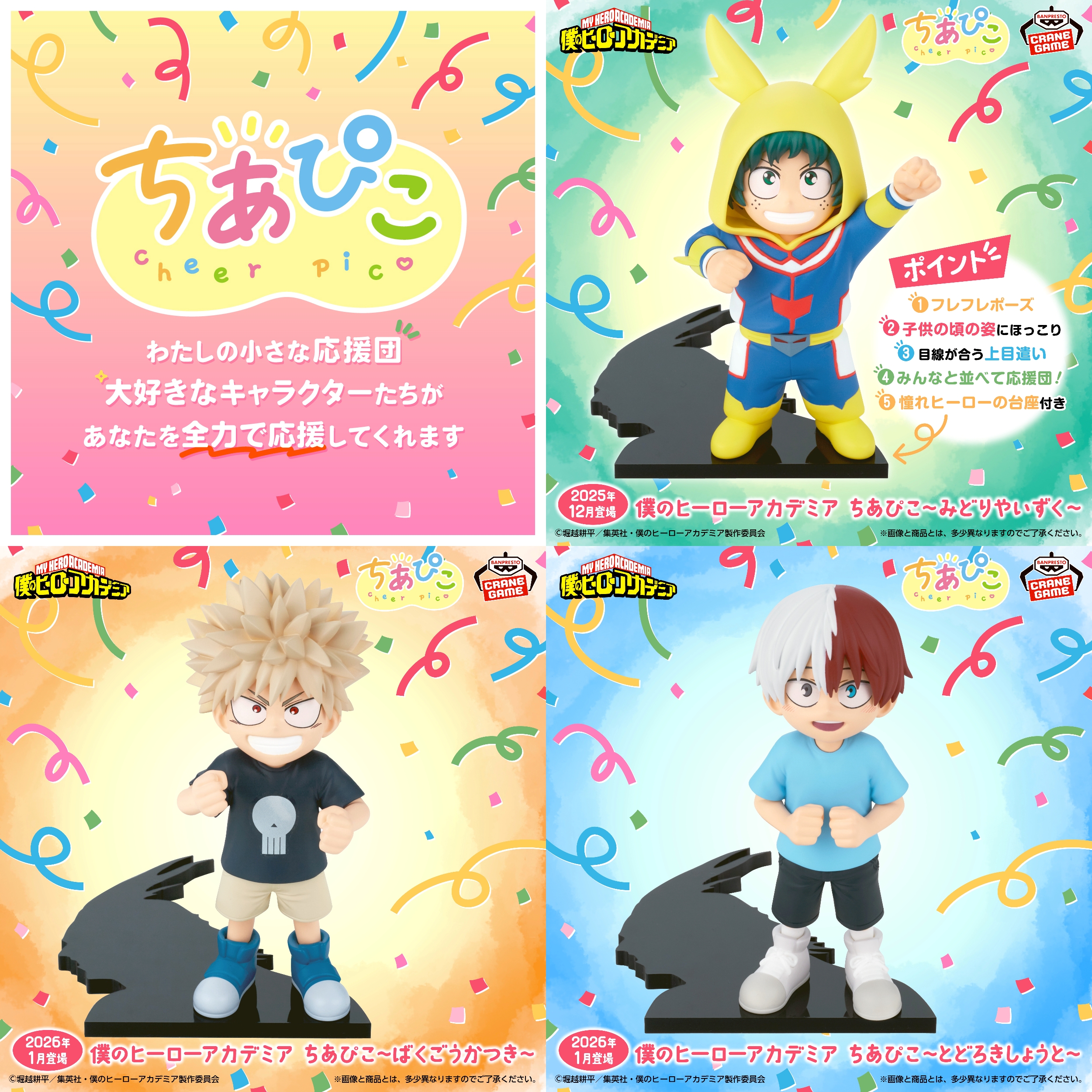 ヒロアカ 僕のヒーローアカデミア ちあぴこ 3体セット 僕のヒーロー