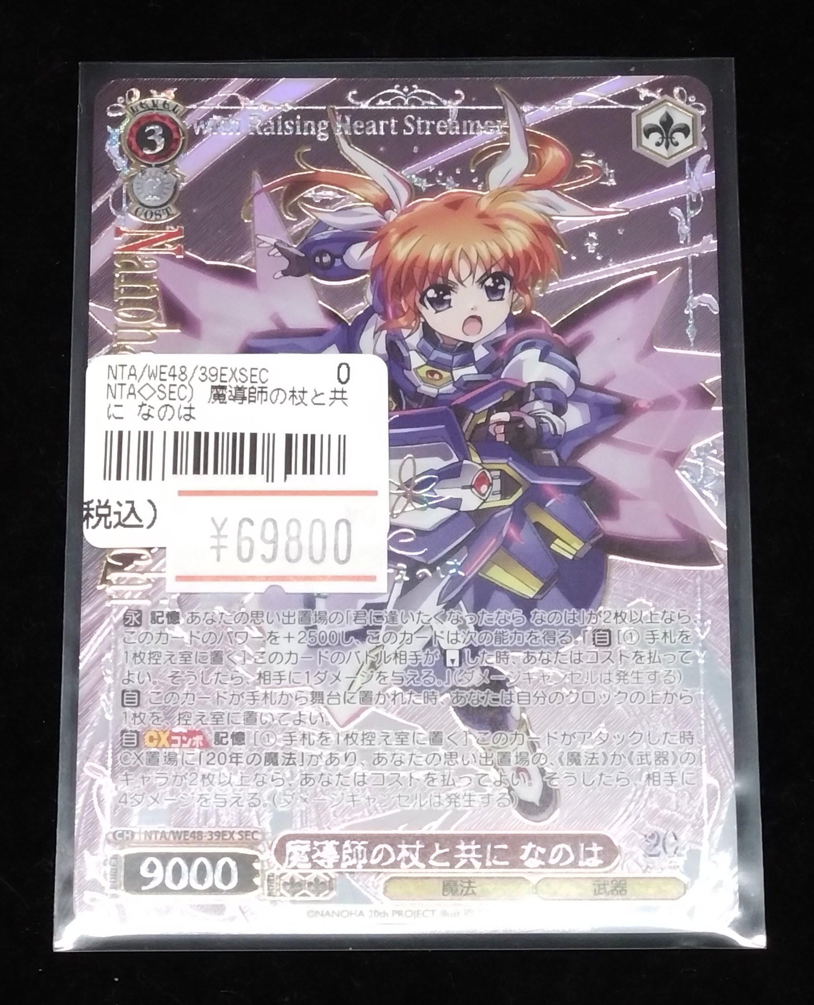 ヴァイス なのは20th SEC サイン 魔導師の杖と共に なのは 2枚