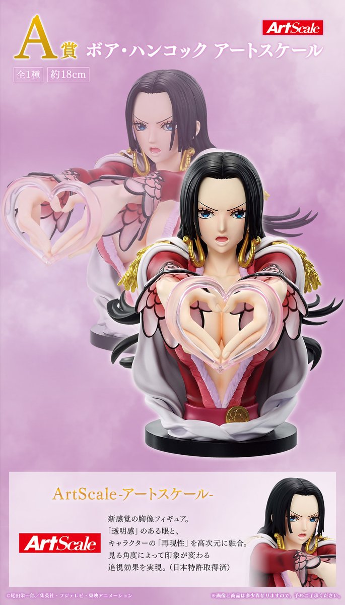 ワンピース 一番くじ ボア・ハンコック アートスケール フィギュア