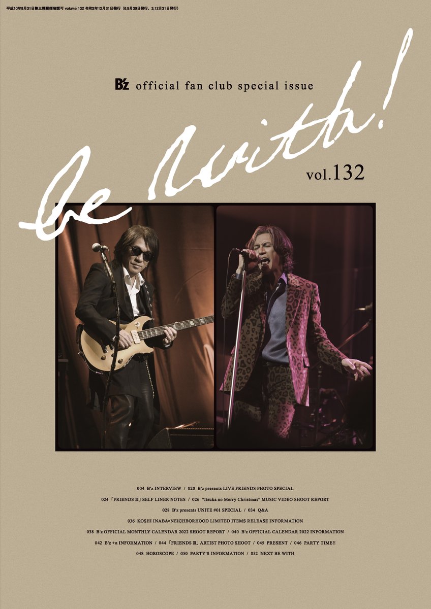 BzPARTY】B'z PARTY会報誌「be with! 132」期間限定公開！ B'z PARTY