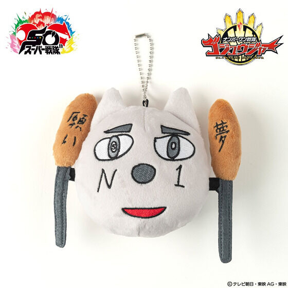 📢ご注文受付開始 ＼ 「ナンバーワン戦隊ゴジュウジャー ワンチャンNo