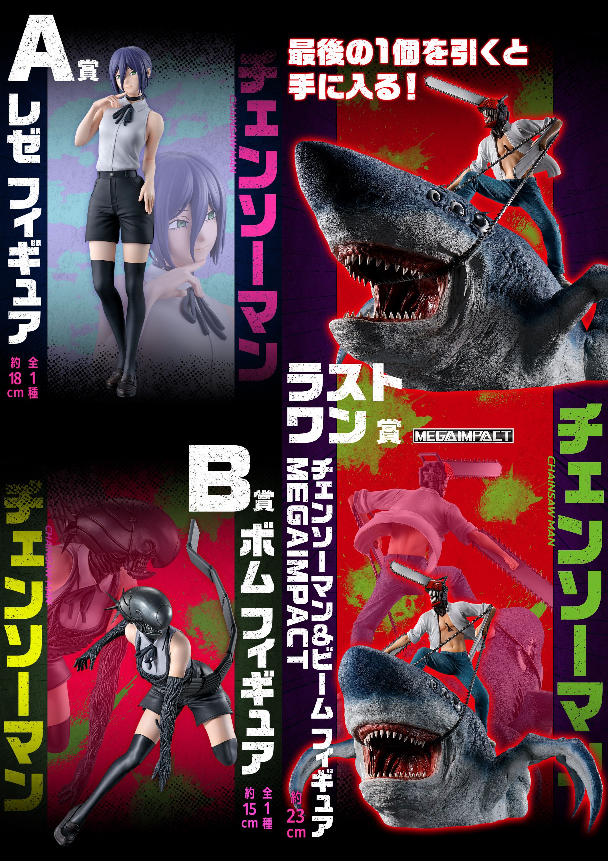 一番くじ チェーンソーマン ラストワン賞 チェンソーマン＆ビーム