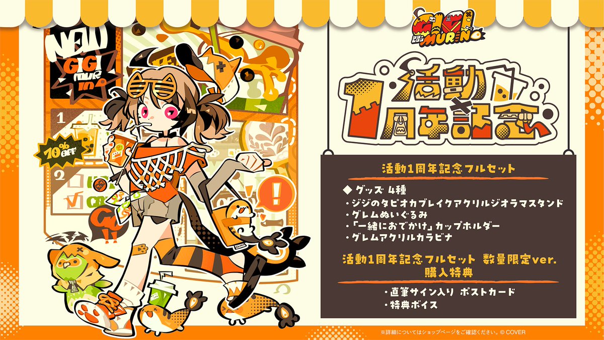 ジジ・ムリン 活動1周年記念 ホロライブ フルセット a ジジ・ムリン
