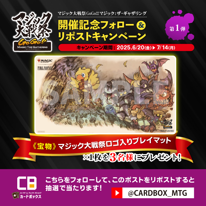 mtg ff 宝物 プレイマット チョコボ マジック大戦祭 マジック大戦祭