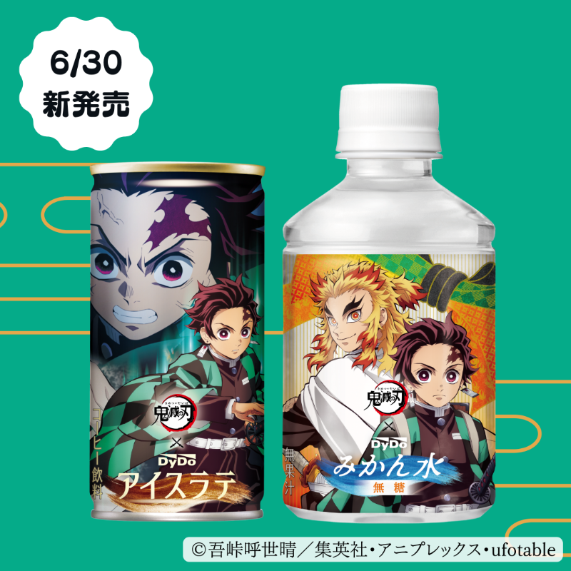 非売品】鬼滅の刃 DyDo ポップ アニメ 「鬼滅の刃」×「ダイドー