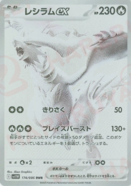 ブラックボルト ホワイトフレア ゼクロム レシラム ex BWR ポケカ