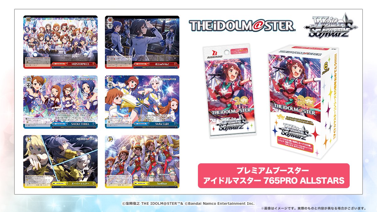 ヴァイス アイドルマスター 765PRO ALLSTARS マスターカートン
