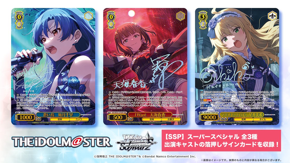 ヴァイスシュヴァルツ アイドルマスター 追憶のサンドグラス 星井美希