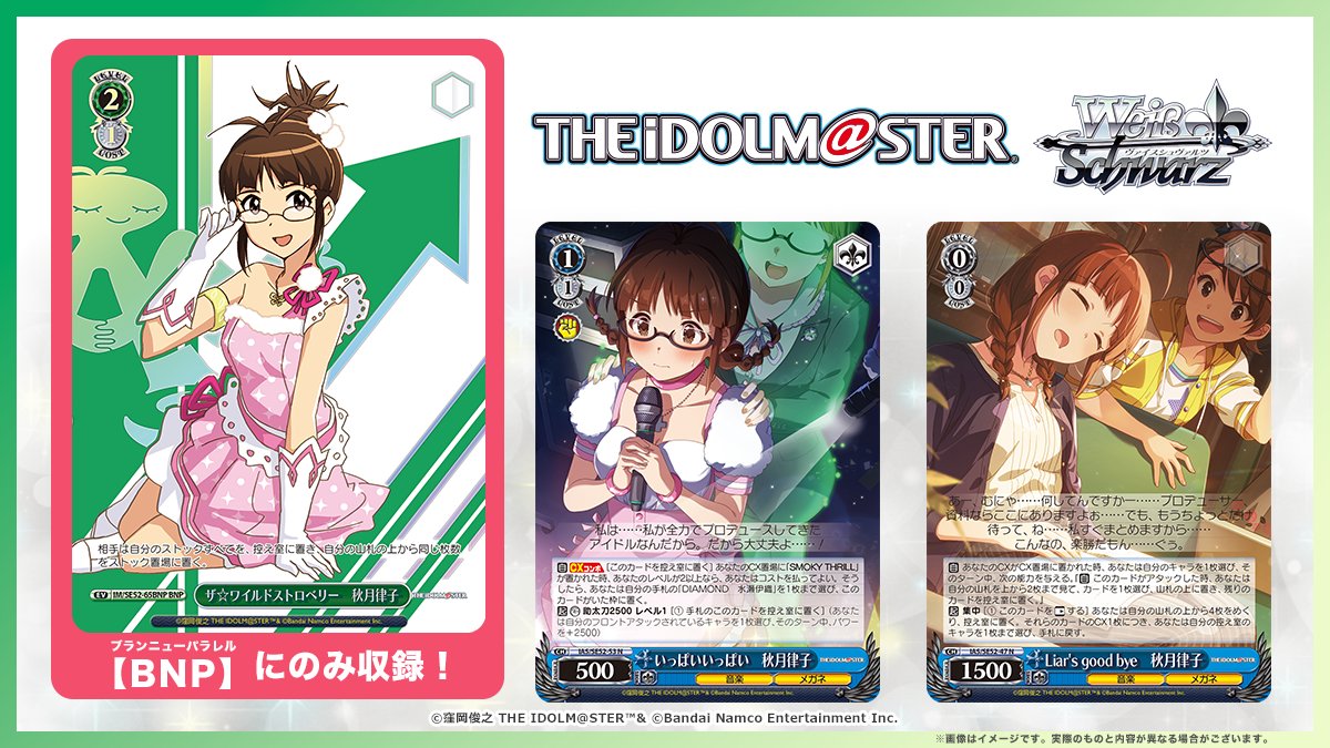 ヴァイスシュヴァルツ Liar's good bye 秋月律子 SP サイン Liar's