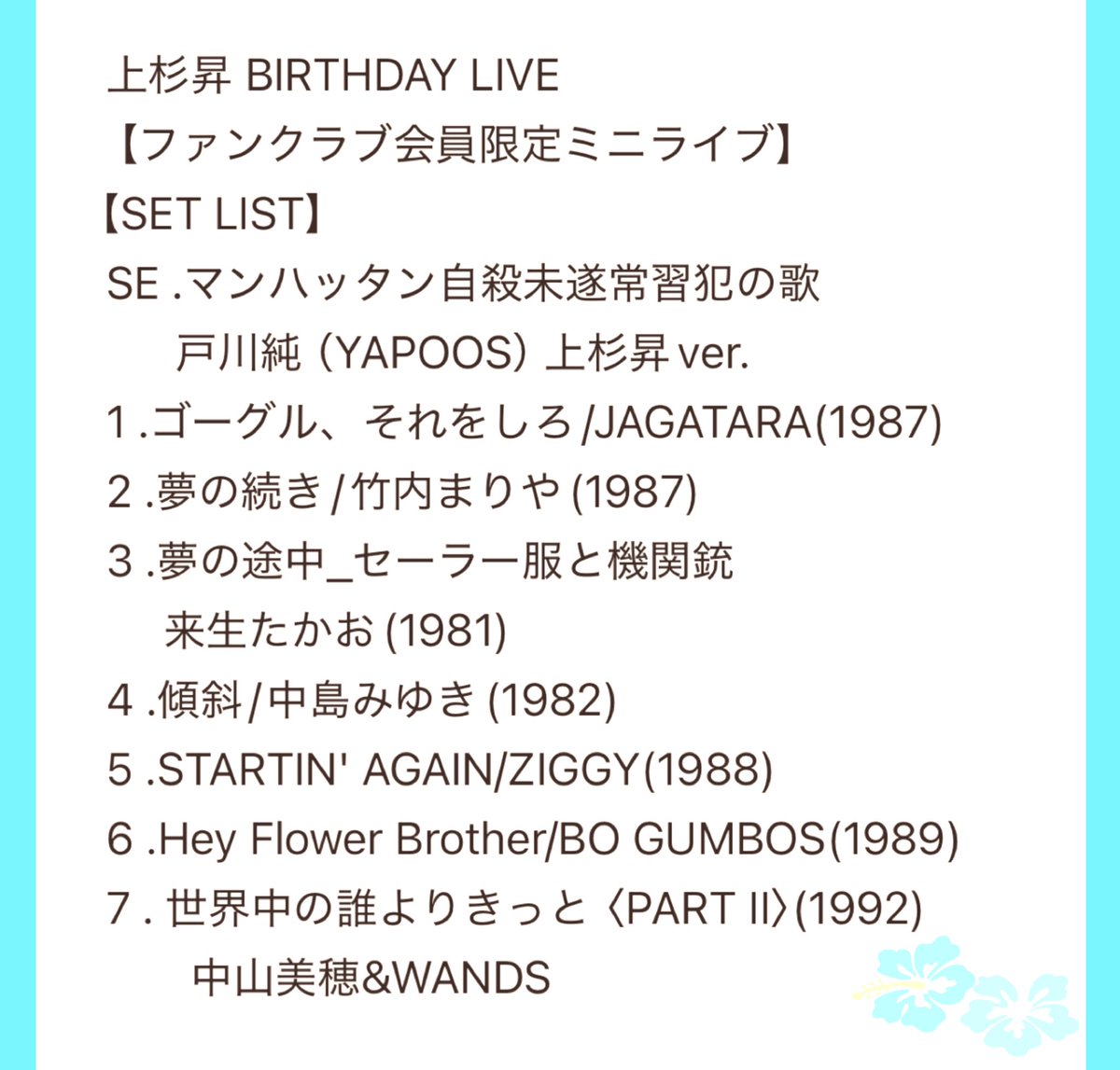 上杉昇BIRTHDAY LIVE🩵 アーカイブ期間が終了致しましたので セット