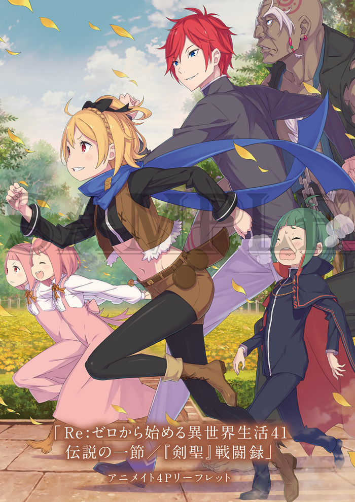 ◤ #リゼロ 店舗特典情報◢|| ◇アニメイト様の41巻特典！ 4P