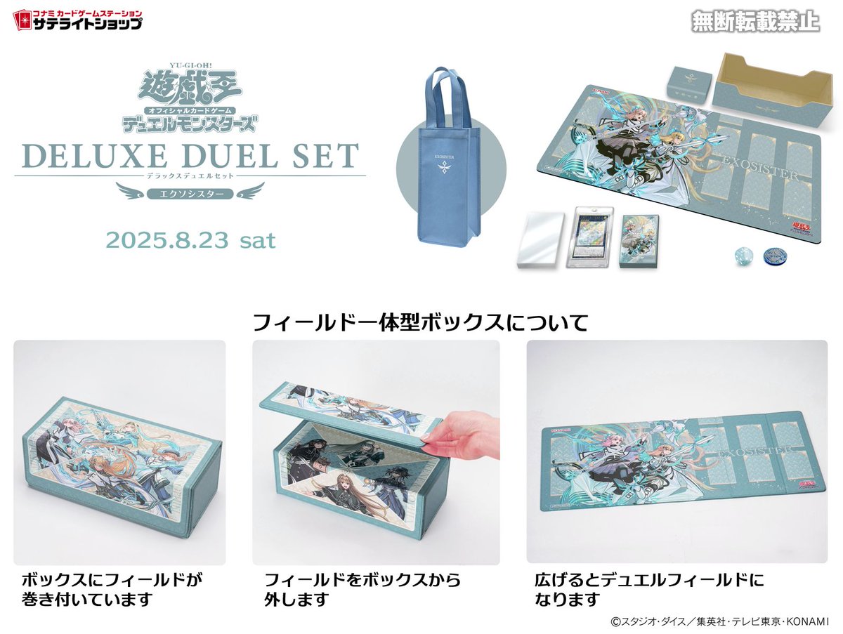 遊戯王OCG デラックスデュエルセット エクソシスター 未開封 エクソ