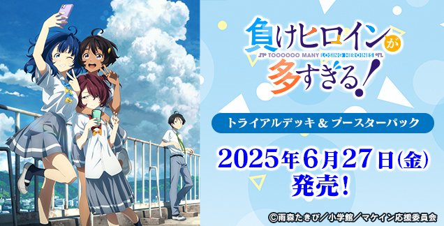 ヴァイス 負けヒロインが多すぎる マケイン rr以下 4コン デッキ