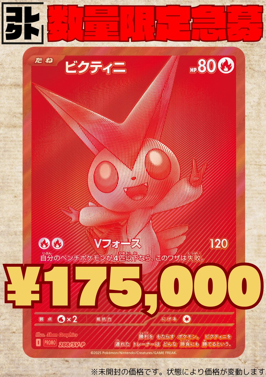 ビクティニ BWR 未開封 美品】ビクティニBWR 未開封 ポケカ 未開封