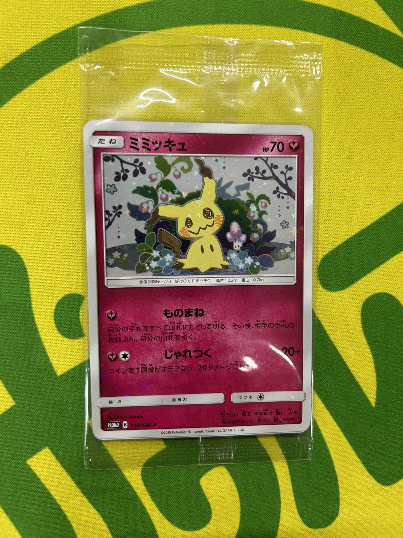 ピカチュウ：スペシャルBOX ミミッキュだよ PROMO SM-Pプロモカード