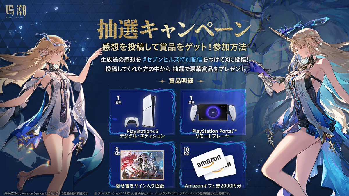 セブンヒルズ特別配信 ただいま放送中！ 配信を記念して、豪華賞品が