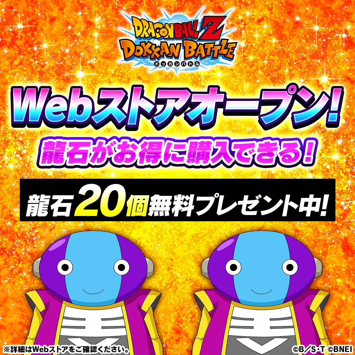 ドラゴンボールZ ドッカンバトル 神龍キャンペーン スタンド充電器