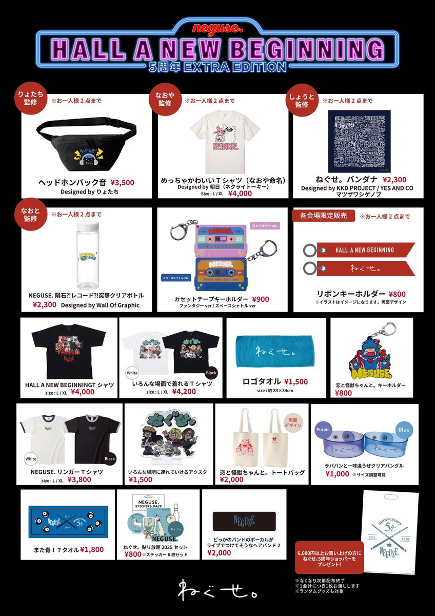 幕張公演グッズ🔥🔥】 ねぐせ。5周年! 初のホールツアー ”HALL A NEW