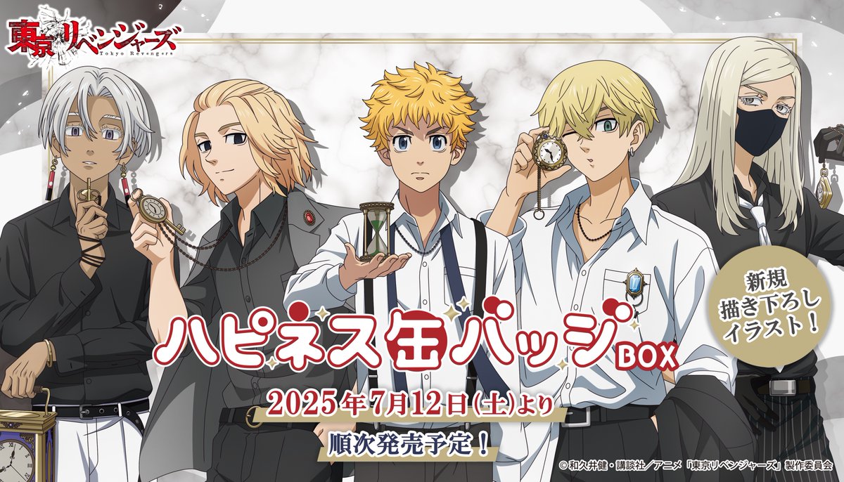 新品】東京リベンジャーズ ハピネス缶バッジBOX 缶バッジ 20種セット