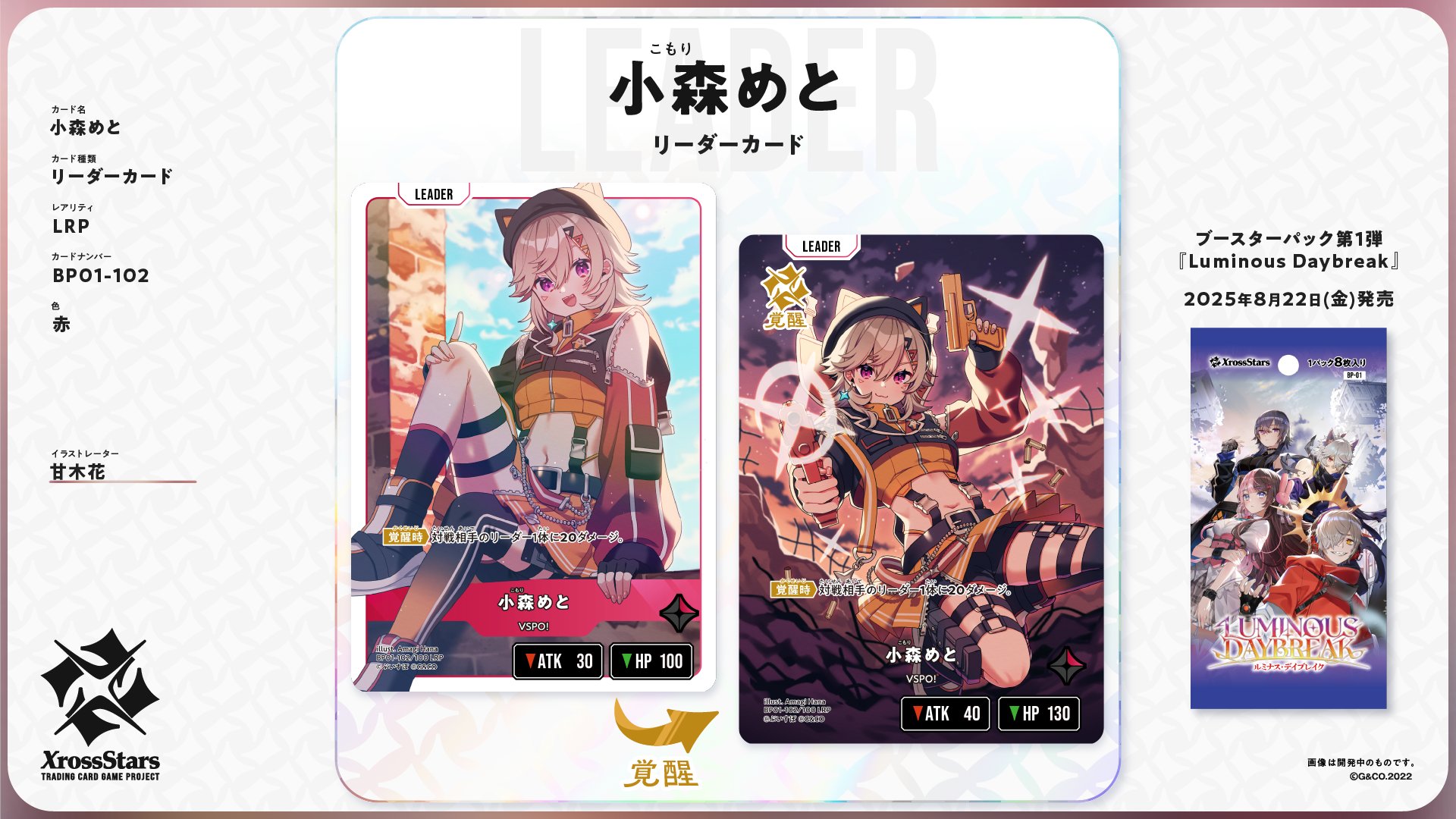 2時間限定価格] XrossStars LRPP 小森めと クロススターズ XrossStars