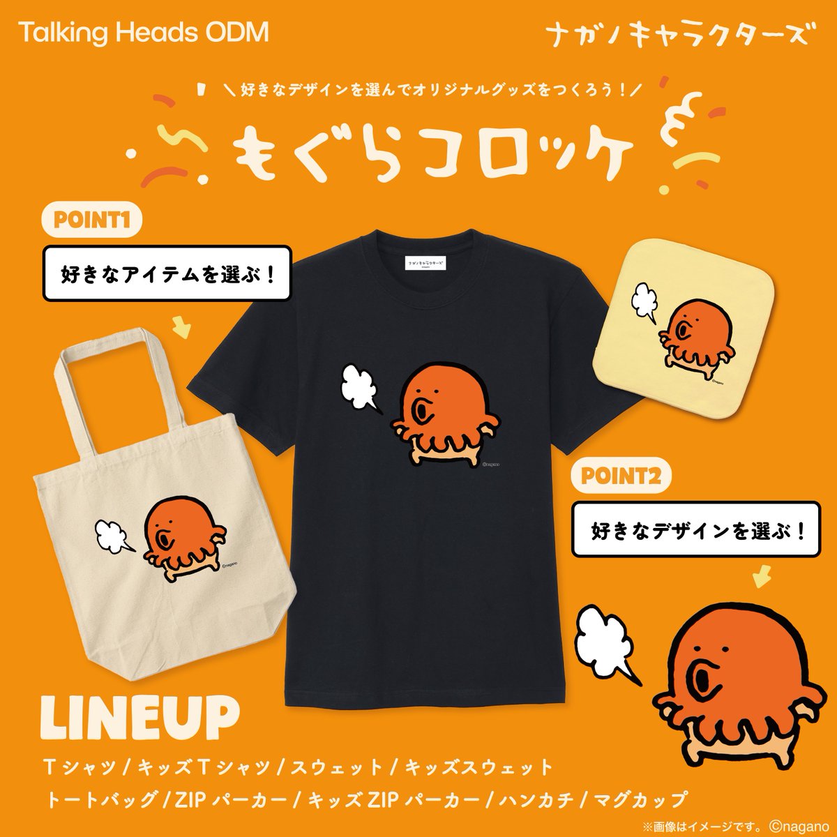 本日のデザイン紹介🐙】 #もぐらコロッケ から「たこつき」のデザイン