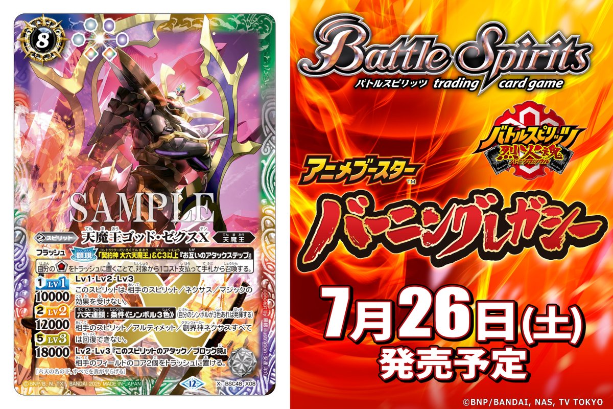 節約 バーニングレガシー 天魔王ゴッド・ゼクス デッキ バーニング