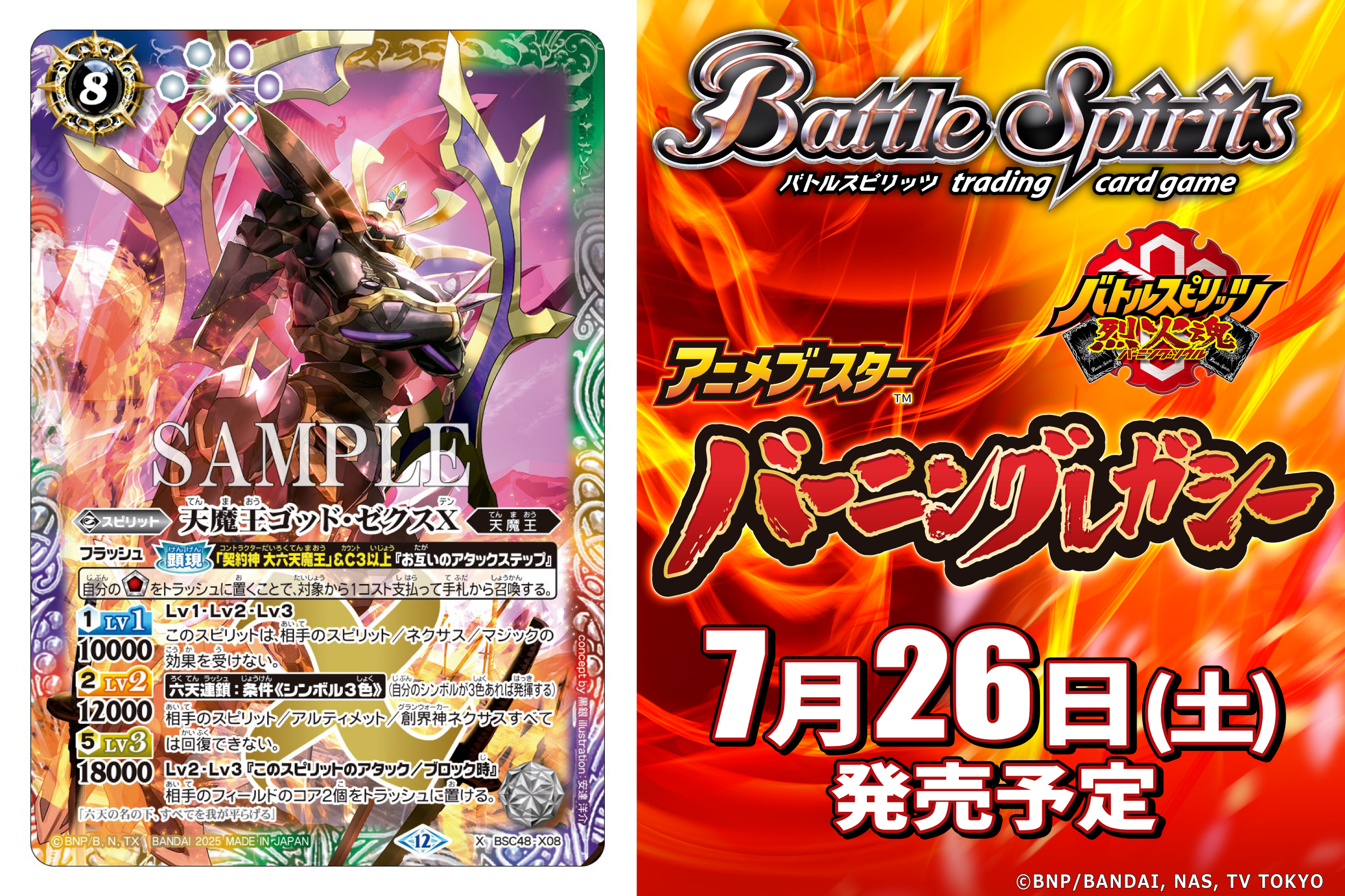 バトルスピリッツ 天魔王ゴッド・ゼクス デッキ パーツ付き バトル