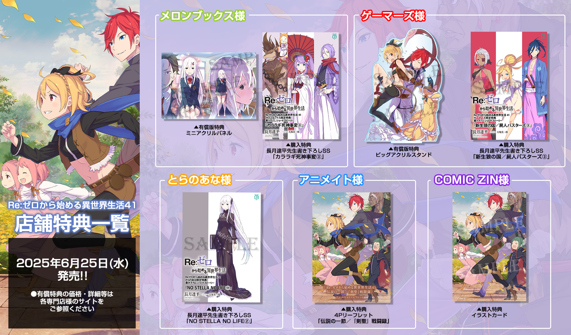 Re:ゼロから始める異世界生活 全巻セット 1-37巻+関連本17