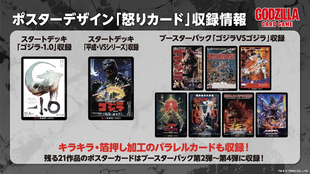 ゴジラカードゲーム-1.0 怒り Rage-GZ30++PP ゴジラカードゲーム-1.0
