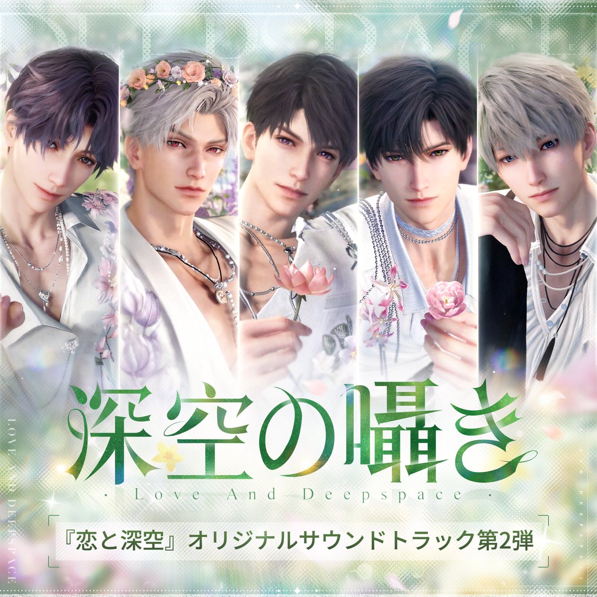 恋と深空 2024年 VIP特典 フルセット 【日本版】 恋と深空 2024年VIP