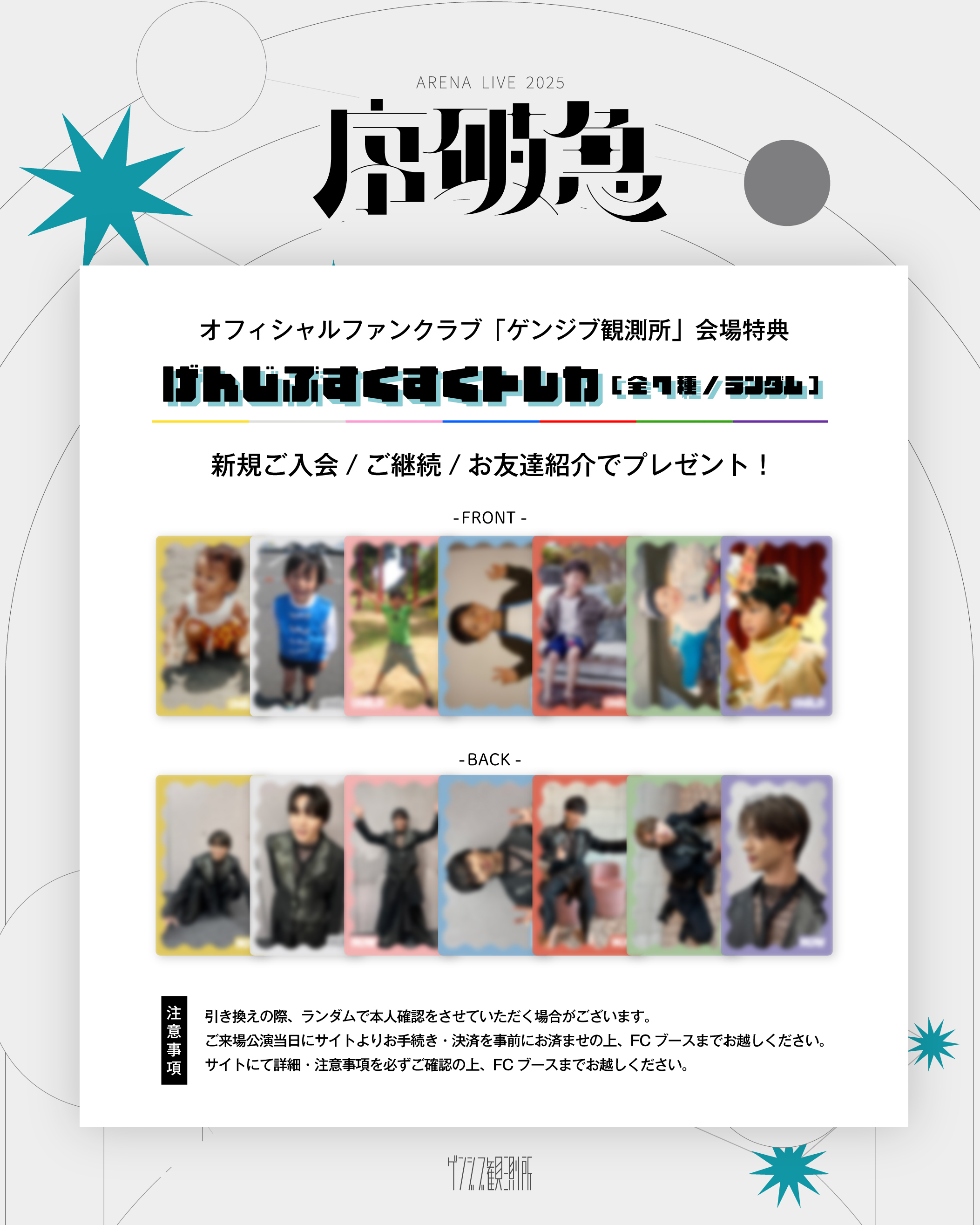 XG トレカ 会場限定 FC 新規 2人目紹介特典 7種コンプ ①
