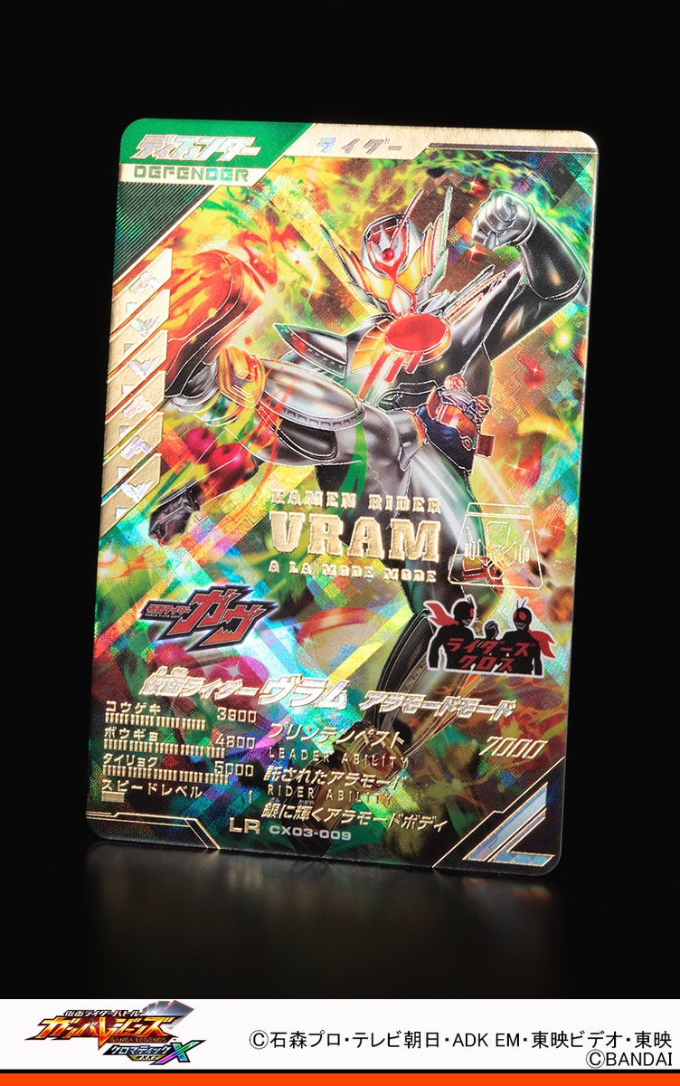 ガンバレジェンズ ヴラムアラモードモードLRパラレル ガンバレジェンズ