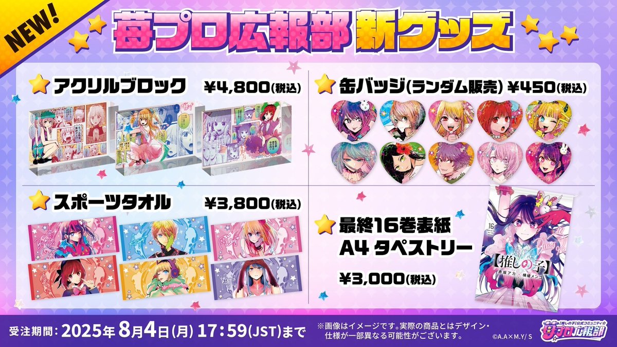 推しの子 ホログラム星形缶バッジ 苺プロダクション広報部限定品 有馬