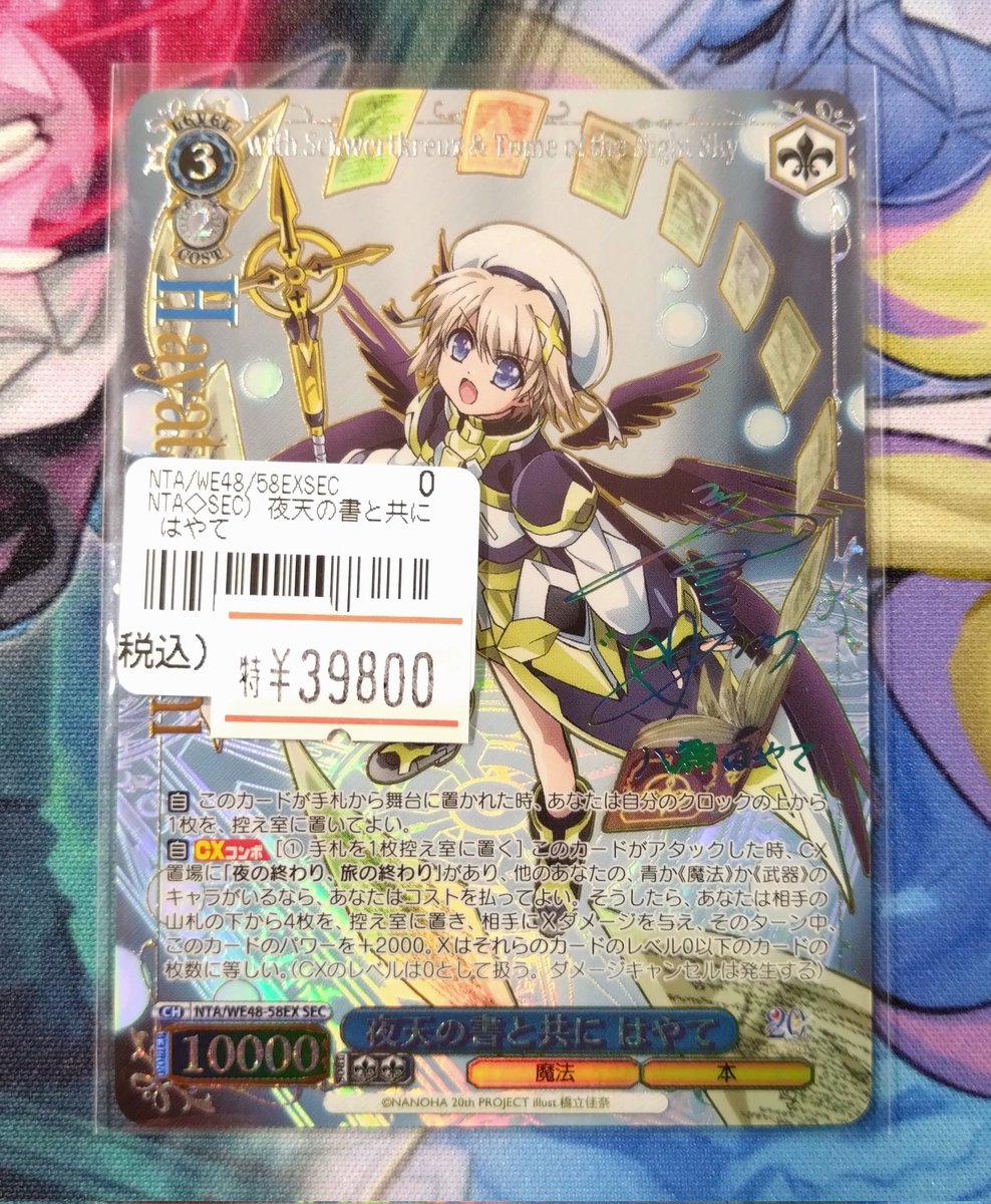 ws ヴァイスシュヴァルツ 夜天の書と共に はやて sec サイン ヴァイス